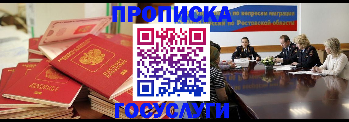 прописка для работы в Владимирской области