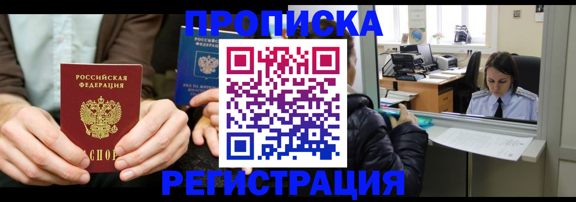 прописка в Владимирской области