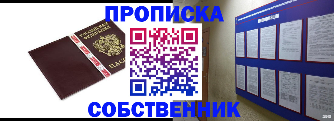 прописка от собственника в Владимирской области