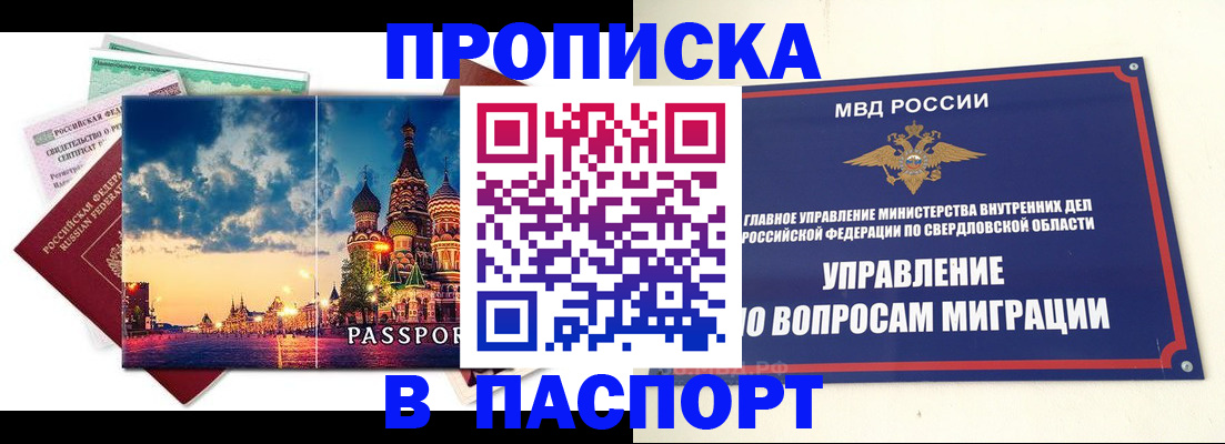 прописка в Владимирской области